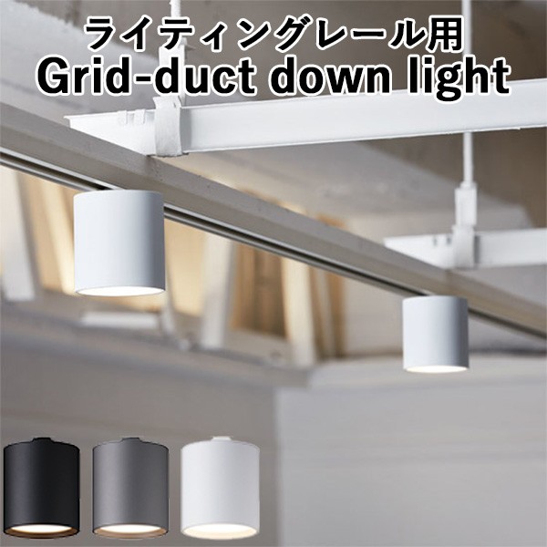 Grid-ceiling down light グリッドシーリングダウンライト AW