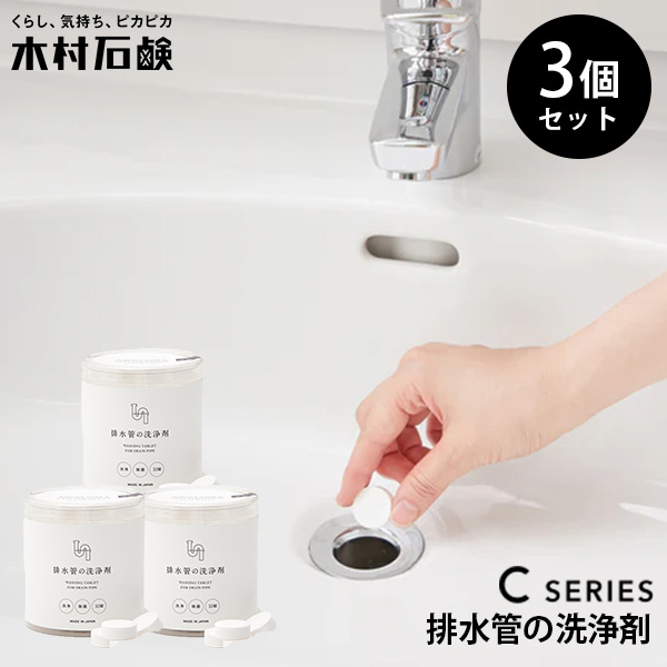 木村石鹸 排水管の洗浄剤 4g×32錠 40763｜キッチン 浴室 洗面台