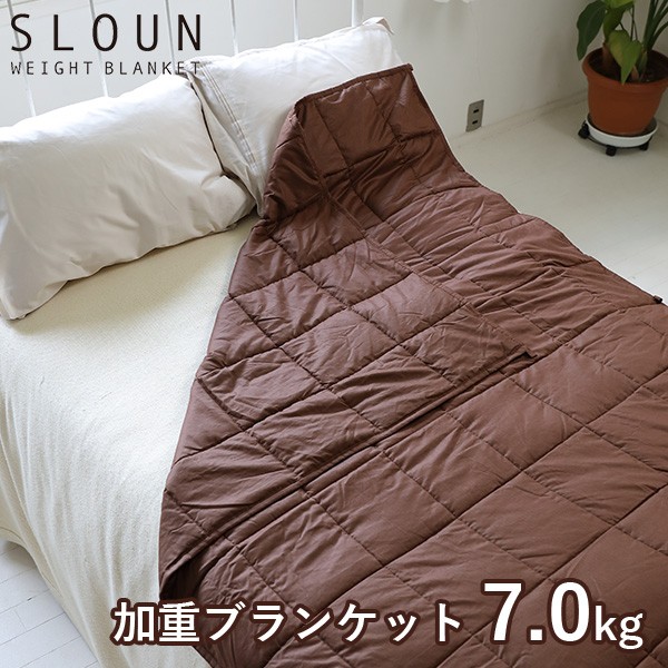 加重ブランケット スラウン 4.5kg SLOUN ウェイトブランケット