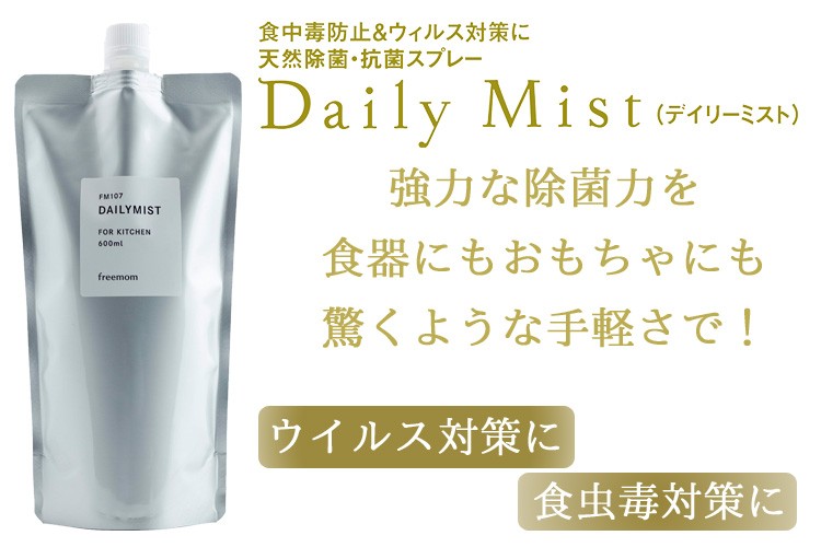 デイリーミスト daily mist 600ml 天然除菌・抗菌スプレー 詰め替え液