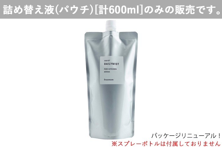 デイリーミスト daily mist 600ml 天然除菌・抗菌スプレー 詰め替え液