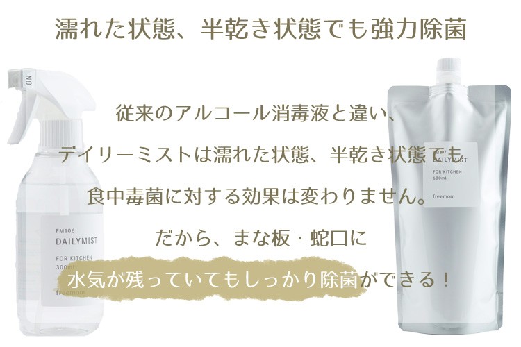 2本セット デイリーミスト daily mist 600ml×2本 天然除菌・抗菌