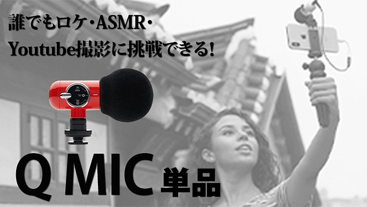 正規販売店 Q Mic マイク単品 あらゆる録音を1つのマイクで ポータブル高性能外付けマイク : f10017498 : flaner - 通販 -  Yahoo!ショッピング