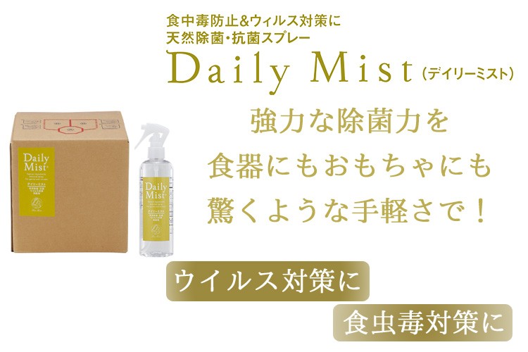 デイリーミスト daily mist 業務用 5L 天然除菌・抗菌スプレー