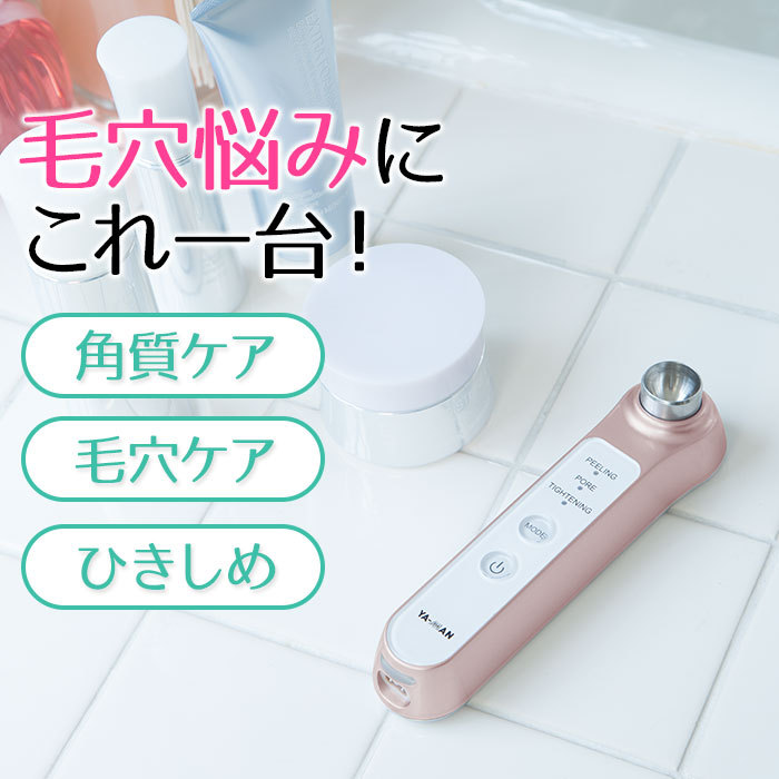 ヤーマン サークルピーリングプロ ピーリングマシン YA-MAN