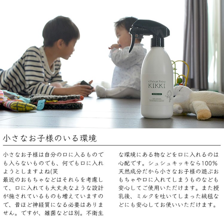 2本セット　シュシュキッキ　リフレッシャー　300mL×2 イメージ1