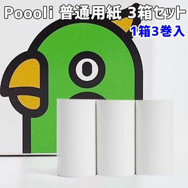 [専用] ポータブルプリンター　poooli 秒速で印刷！長さわずか10CMの超小型ポータブルプリンター【Poooli