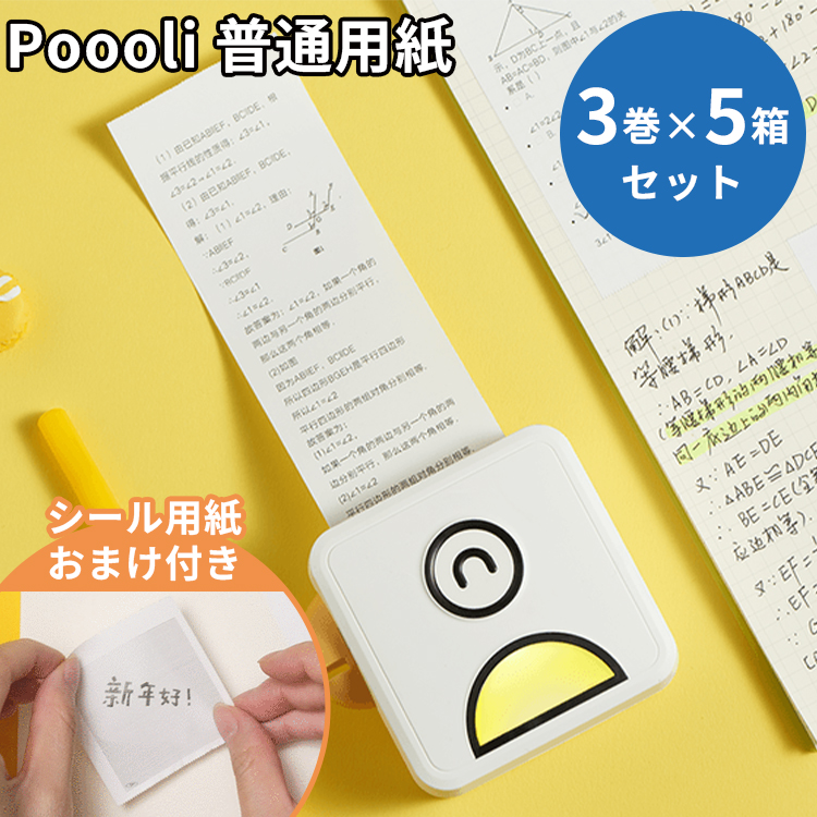 おまけ付/ 普通紙 5箱セット Poooli ポーリ 超小型ポータブル