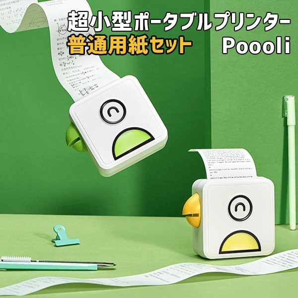 シール用紙 3箱セット Poooli ポーリ 超小型ポータブルプリンター