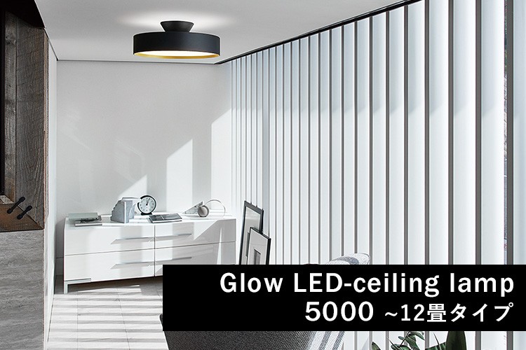 シーリングライト・天井照明 Glow LED-ceiling light /AW-0556E-BK/CGD Glow LED-ceiling light｜ARTWORKSTUDIO公式