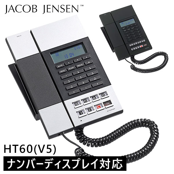 JACOB JENSEN（ヤコブ・イェンセン） 電話機 HT60 Ver.5 JJN010087