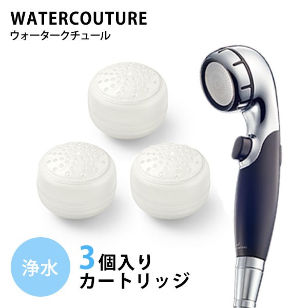 ウォータークチュール 2点セット 浄水シャワー用 浄水