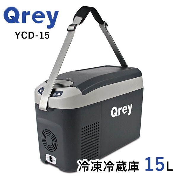 特注 Qrey YCD15 車載冷蔵庫 おまけ付き | wolrec.org