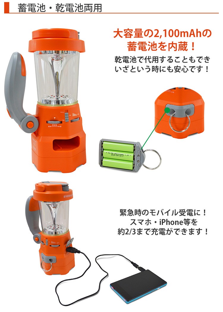 EVERBright スーパーランタン 充電池・乾電池両用 多機能ランタン