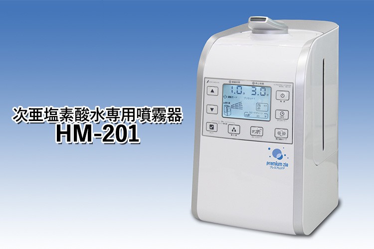 HM-201 次亜塩素酸水用 超音波噴霧器 /海外× 爆買 : flaner - 通販