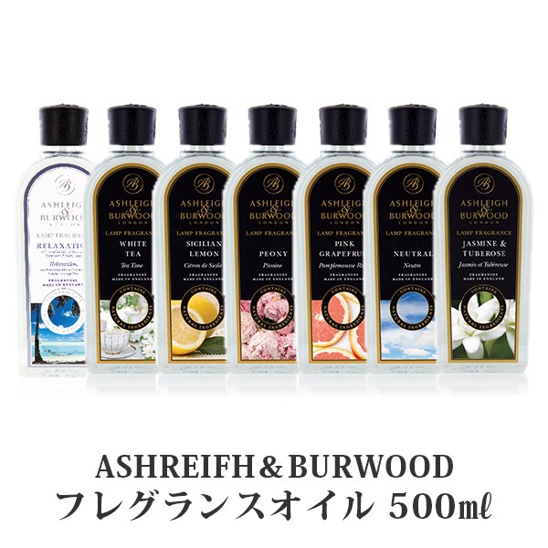 選べる2本セット アシュレイ＆バーウッド ランプフレグランス