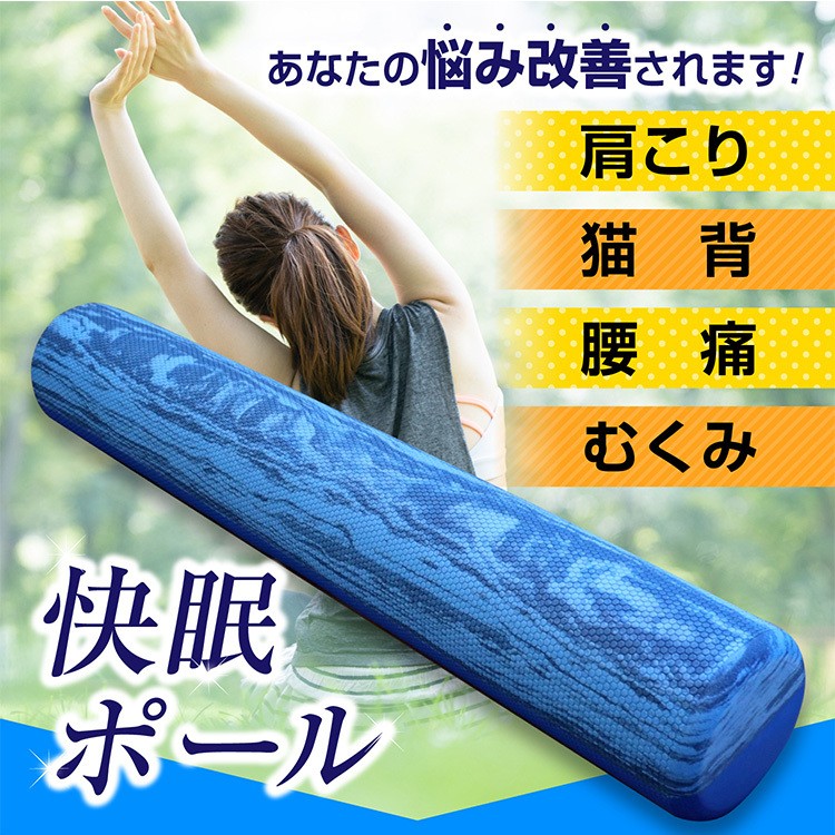 快眠ポール ストレッチ可能な睡眠ポール Dr.HIROGON /海外