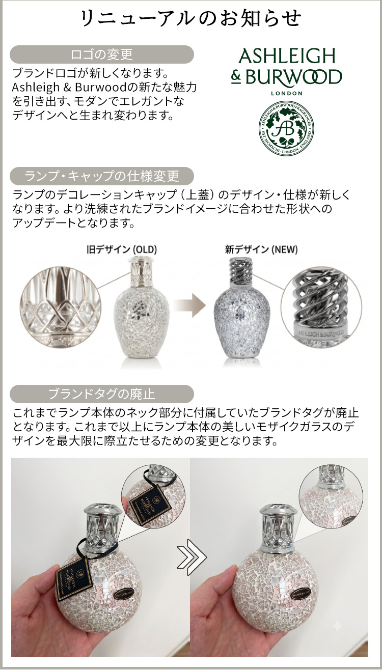 選べるフレグランスセット アシュレイ＆バーウッド ランプS＋