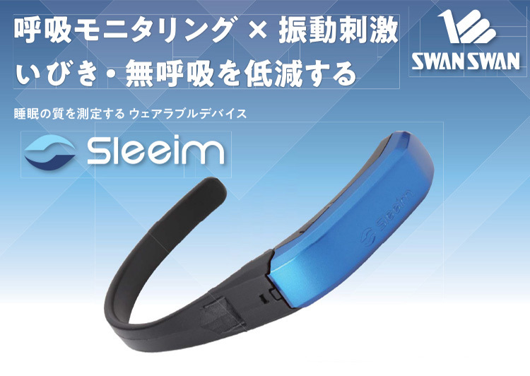 Sleeim スリーム 振動で通常呼吸への回復をサポート