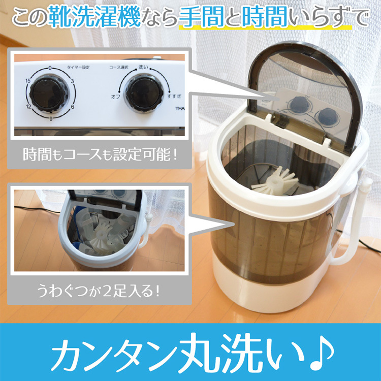 1000円OFFクーポン対象／THANKO 靴専用ミニ洗濯機 靴洗いま専科2