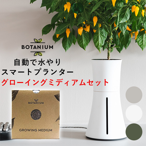 【新品未使用品】BOTANIUM ボタニアム 水耕栽培 グリーン 園芸 BOTANIUM 2セット (当サイト限定) – ボタニアムジャパン