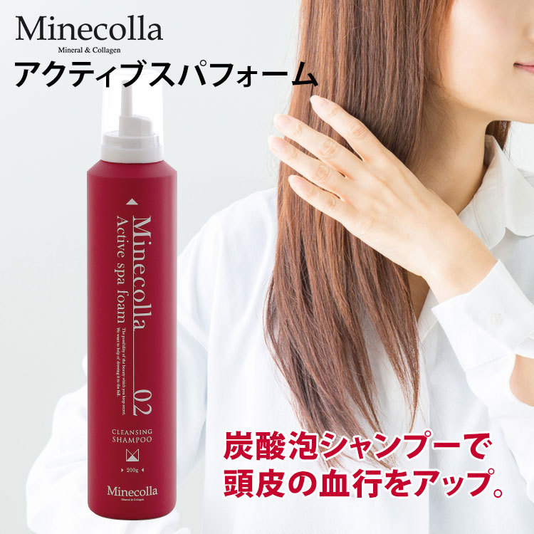 ミネコラ アクティブスパフォーム 200g 炭酸泡シャンプー Minecolla