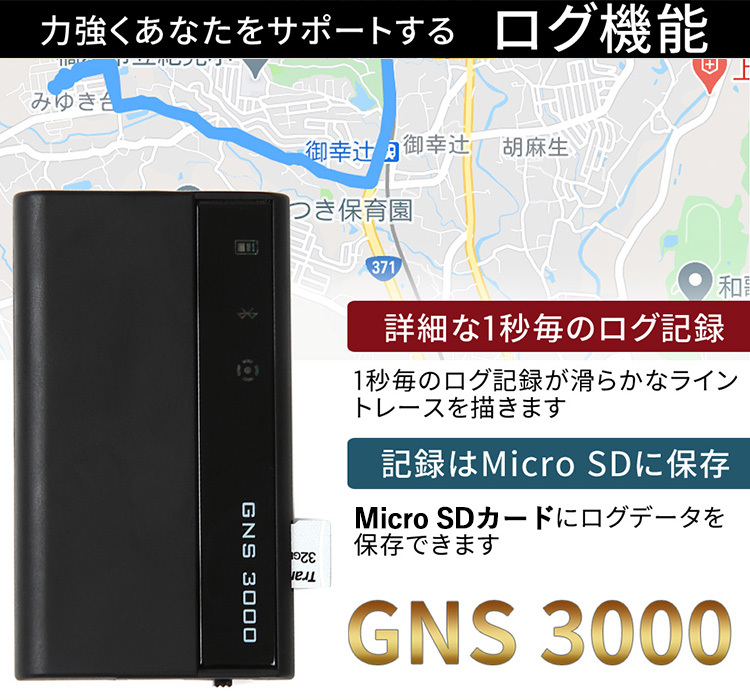 GNS 3000 GPSレシーバー ロガー GNS2000 Plus後継機 技適認証 MFI認証