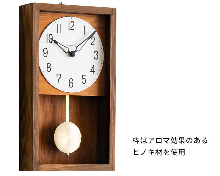掛け時計 振り子時計 シャンブル ヒノキ ペンデュラムクロック 楽天市場】シャンブル ヒノキ ペンデュラムクロックの通販