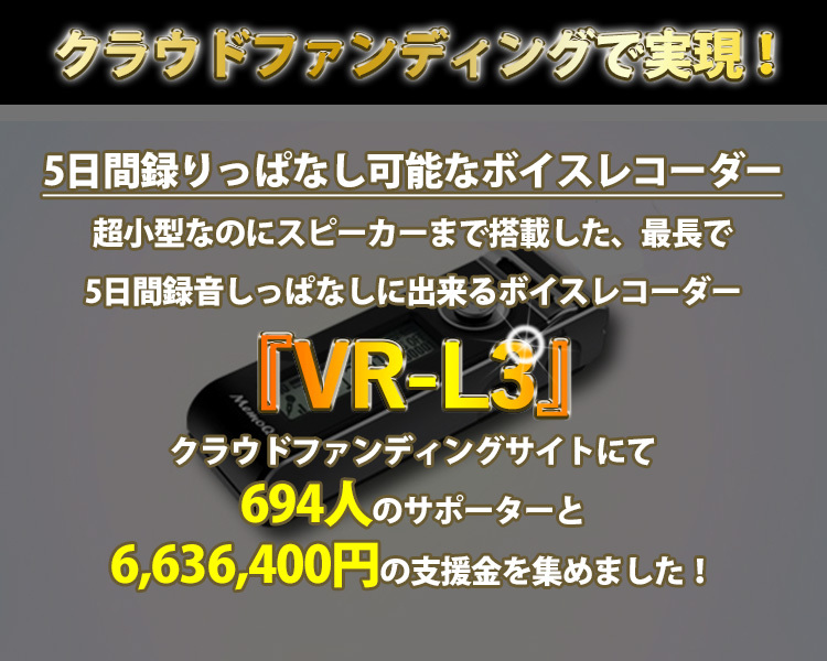 正規販売店 VR-L3 最長5日間録りっぱなし 小型多機能ボイスレコーダー MEDIK/海外× : f10018759 : flaner - 通販 -  Yahoo!ショッピング