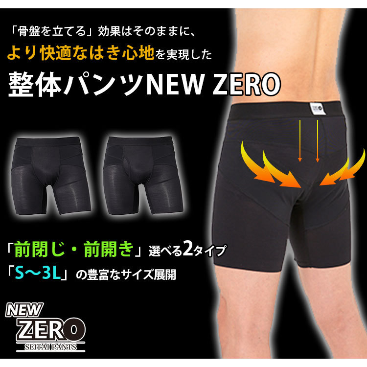 整体パンツ　NEW　ZERO　男性用 ヘッド