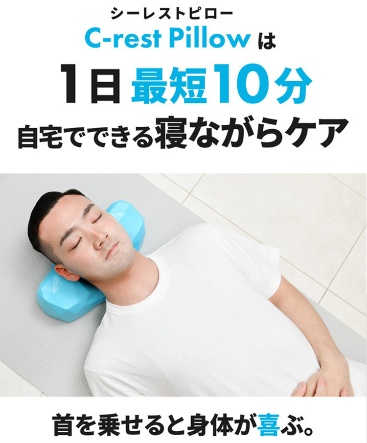 C-rest Pillow お昼寝ピロー 姿勢サポート 最短10分寝ながらケア