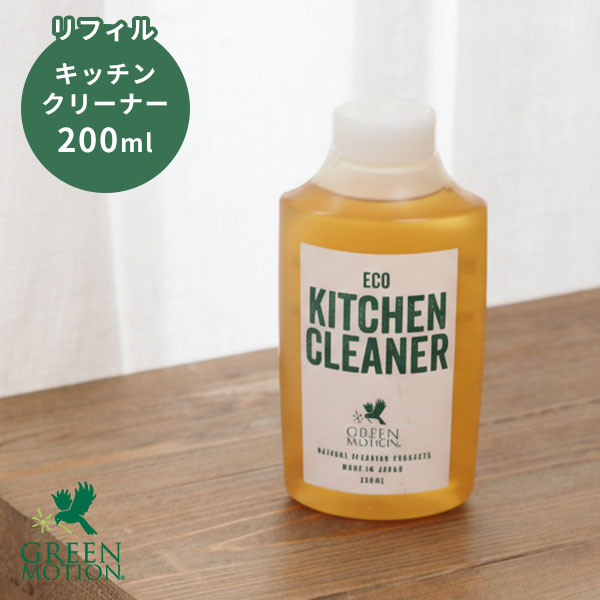 エコキッチンクリーナー リフィル 200ml 詰め替え用｜掃除 洗剤 油汚れ
