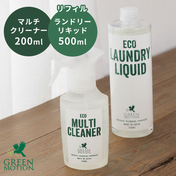 脱臭、除菌効果も。マルチイオナイザー洗濯機用　2個セット 洗剤 クリーナー 2本セット グリーンモーション エコマルチクリーナー