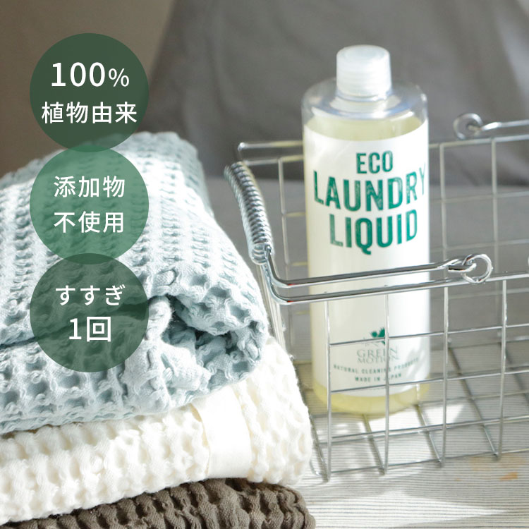 脱臭、除菌効果も。マルチイオナイザー洗濯機用　2個セット 洗剤 クリーナー 2本セット グリーンモーション エコマルチクリーナー
