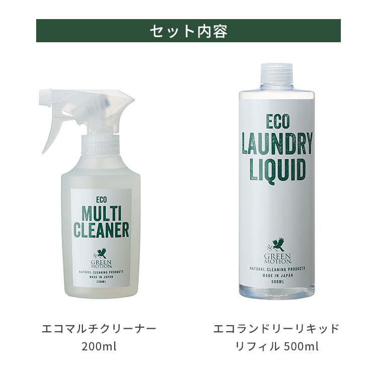洗剤 クリーナー 2本セット グリーンモーション エコマルチクリーナー