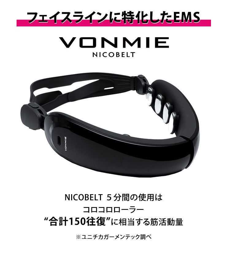 選べるおまけ/ボミー ニコベルト フェイシャルEMS 美顔器 VON025 VONMIE NICOBELT（BWLD）/海外×