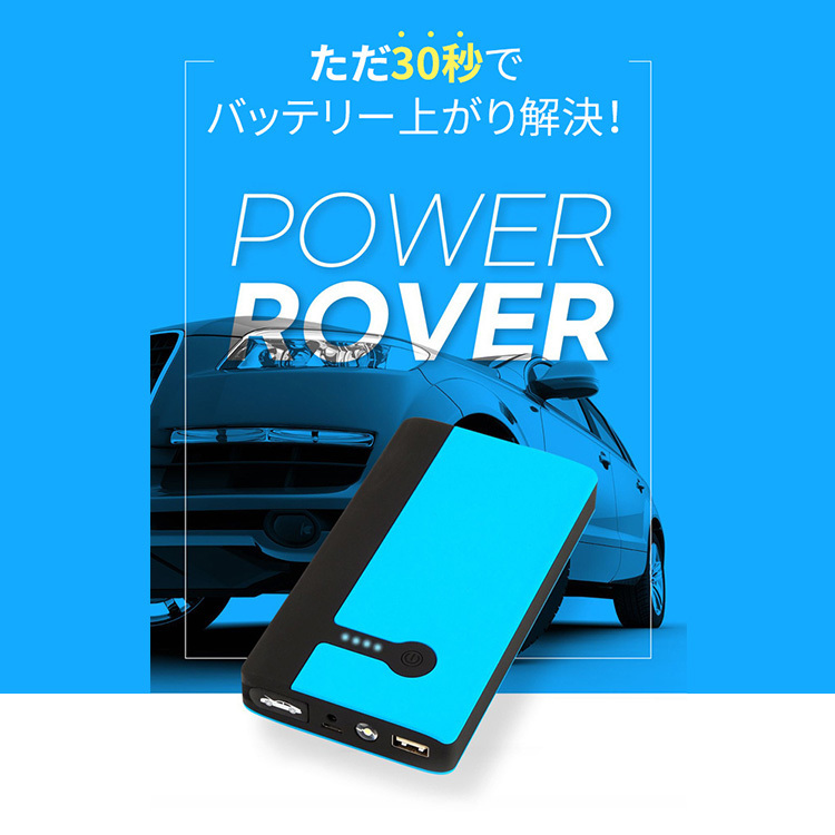 正規販売店 パワーローバーモバイルジャンプスターター POWER ROVER /海外×