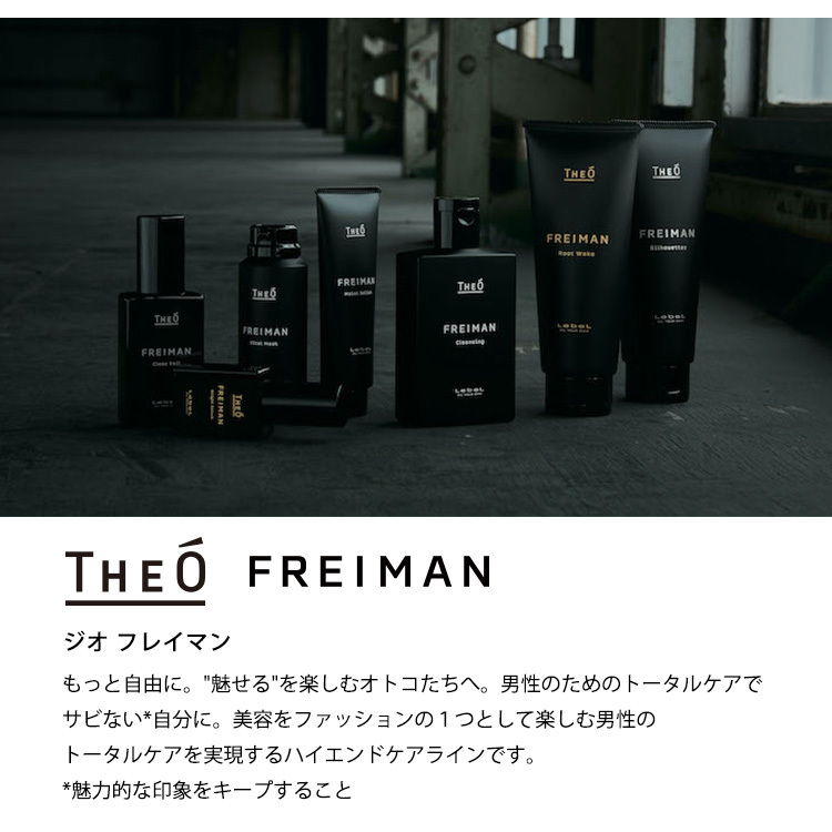 ルベル ジオ フレイマン バイタルマスク90g 美容液フォーム LebeL THEO