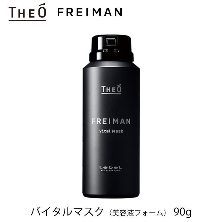 ルベル ジオ フレイマン バイタルマスク90g 美容液フォーム LebeL THEO