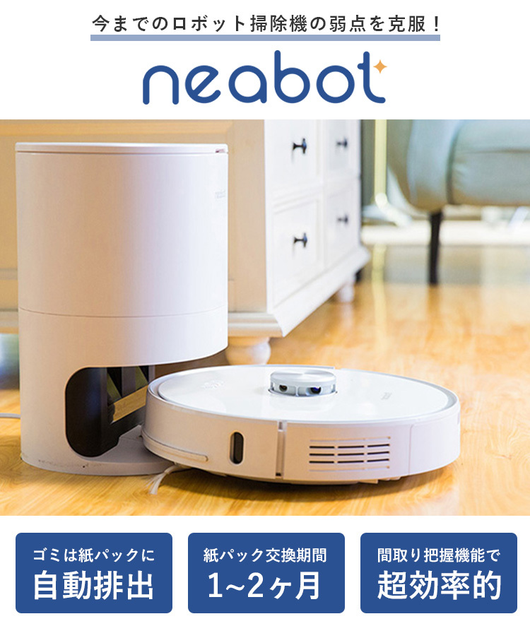 Neabot Nomo N1 PLUS ロボット掃除機 交換用ゴミパック - 掃除機