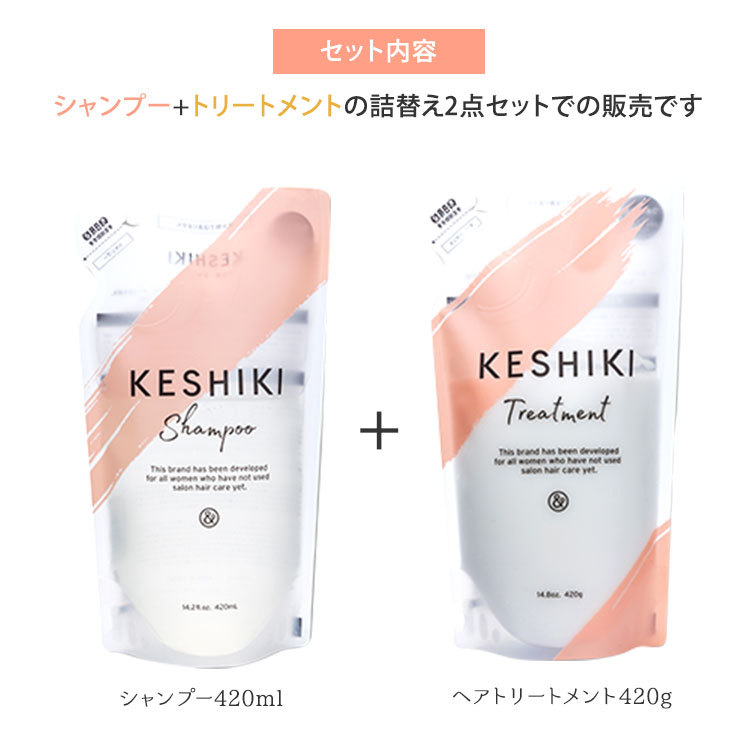 アイボリー×レッド 【２個セット】ケシキ 詰め替え ヘアシャンプー 通販