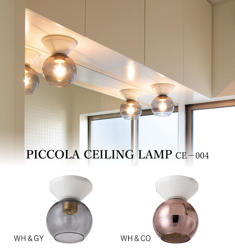 HERMOSA ハモサ PICCOLA ピッコラシーリングランプ CE-004 ガラスシェード