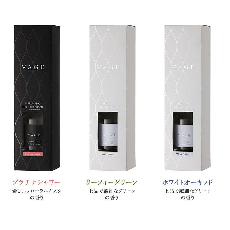 選べる2個セット VAGE リードディフューザー 180ml バーグ 芳香剤