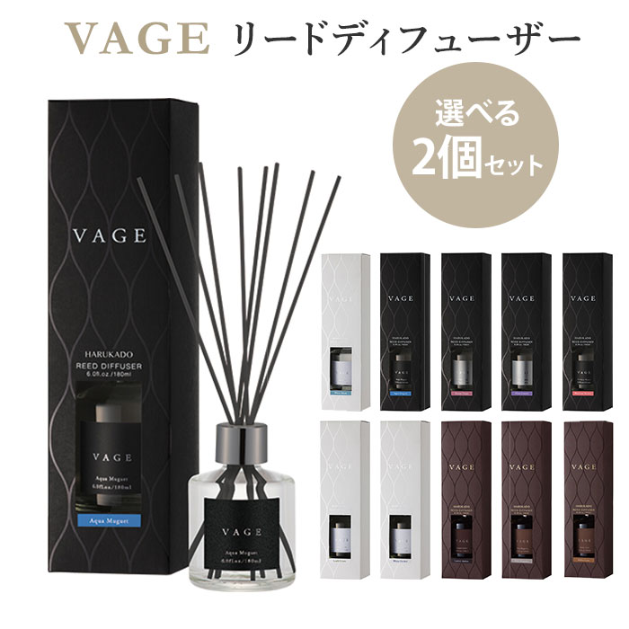 【在庫処分】【2個セット】VAGE リードディフューザー 180ml アンバーリ 在庫処分】【2個セット】VAGE リードディフューザー 180ml アンバーリ