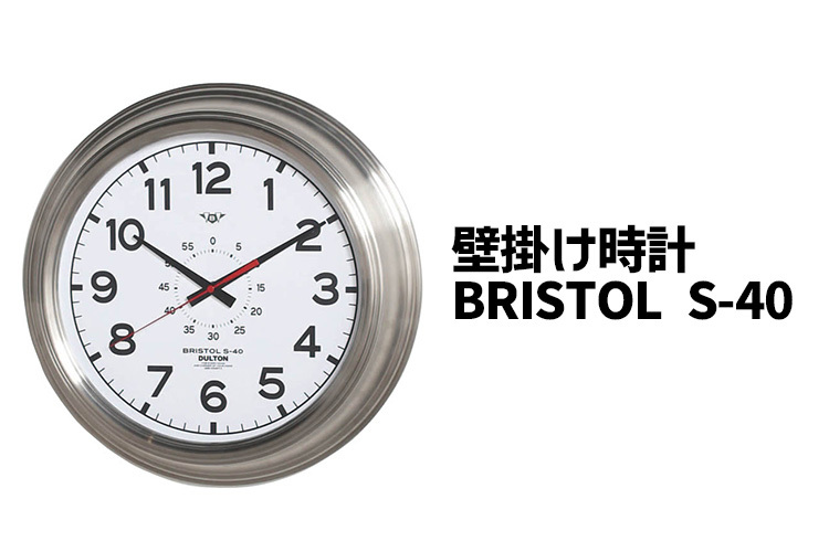 DULTON WALL CLOCK BRISTOL S−40 ダルトン ブリストル 壁掛け時計