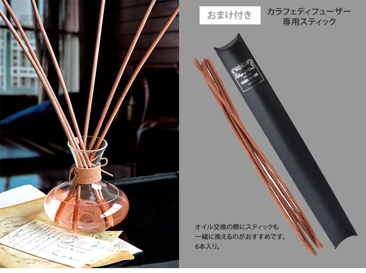 おまけ付/2点セット カラフェディフューザー 本体＋詰替オイル リード