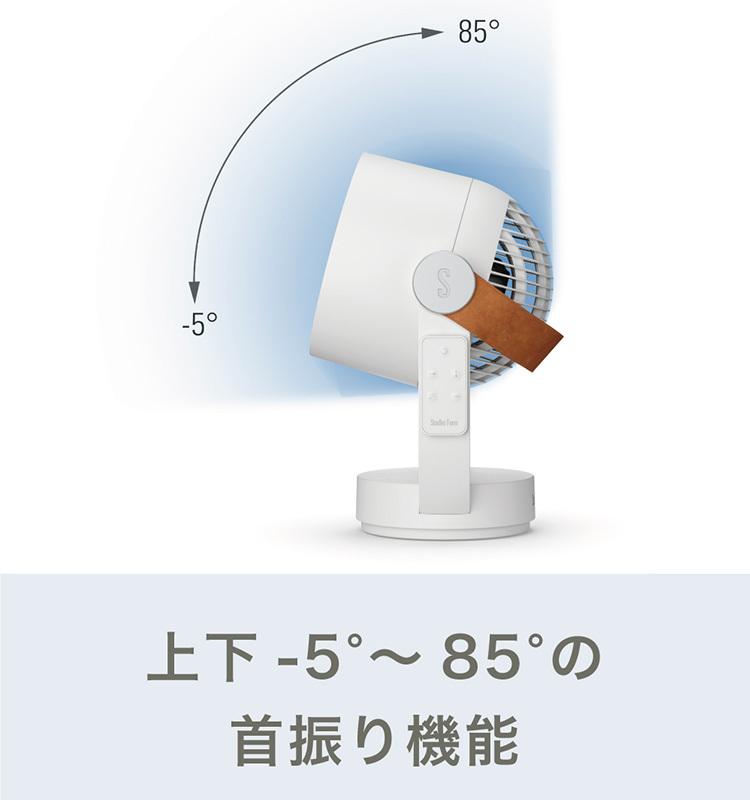 サーキュレーター 扇風機 Stadler Form Leo レオ｜DCモーター 卓上