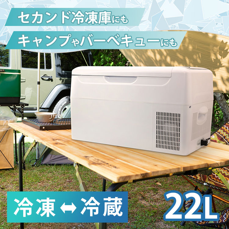 新色追加 正規販売店 RELICIA 車載冷凍冷蔵庫 RLC-CF22
