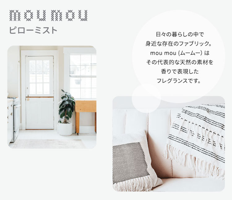 選べる3個セット moumou ピローミスト 100ml ムームー Pillow