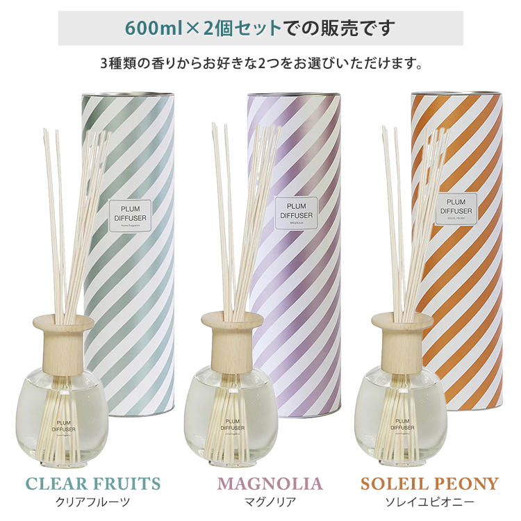 magnet 選べる2個セット PLUM DIFFUSER 600ml｜リードディフューザー